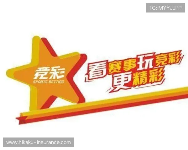 中国体育竞彩官网最新优惠活动汇总助你享受丰富奖励与优惠福利的详细攻略