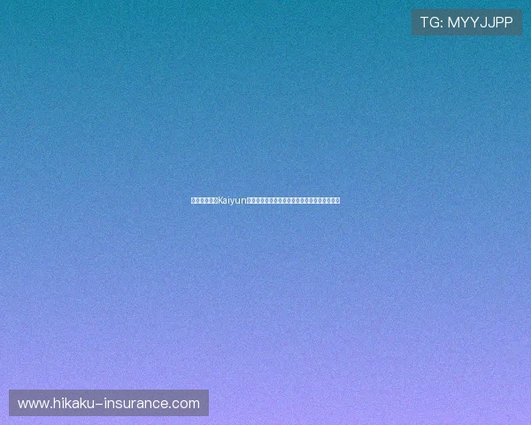 如何顺利完成Kaiyun开云登录流程，解决登录遇到的常见问题与技巧